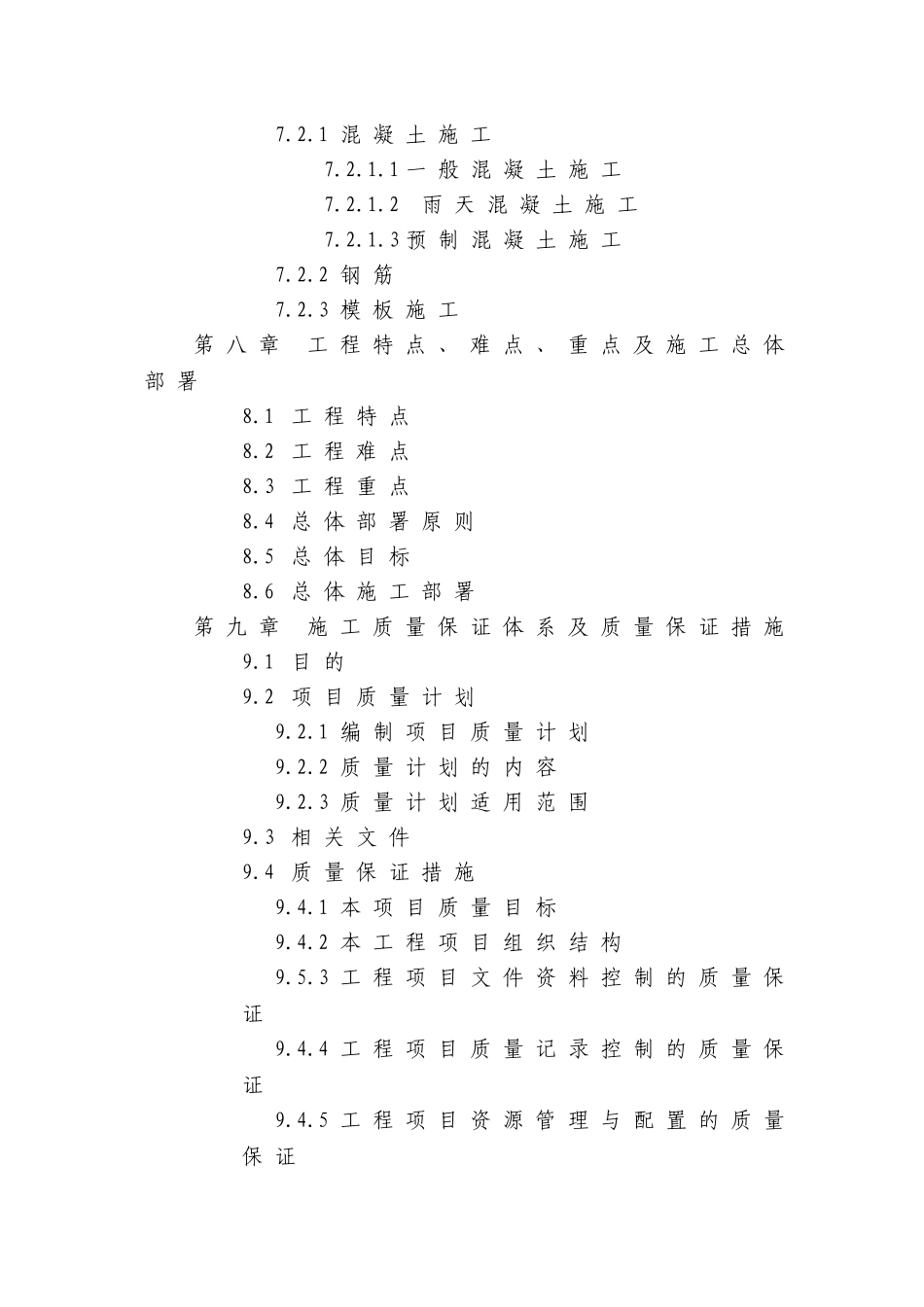 堤防工程施工组织设计(DOC216页)_第3页