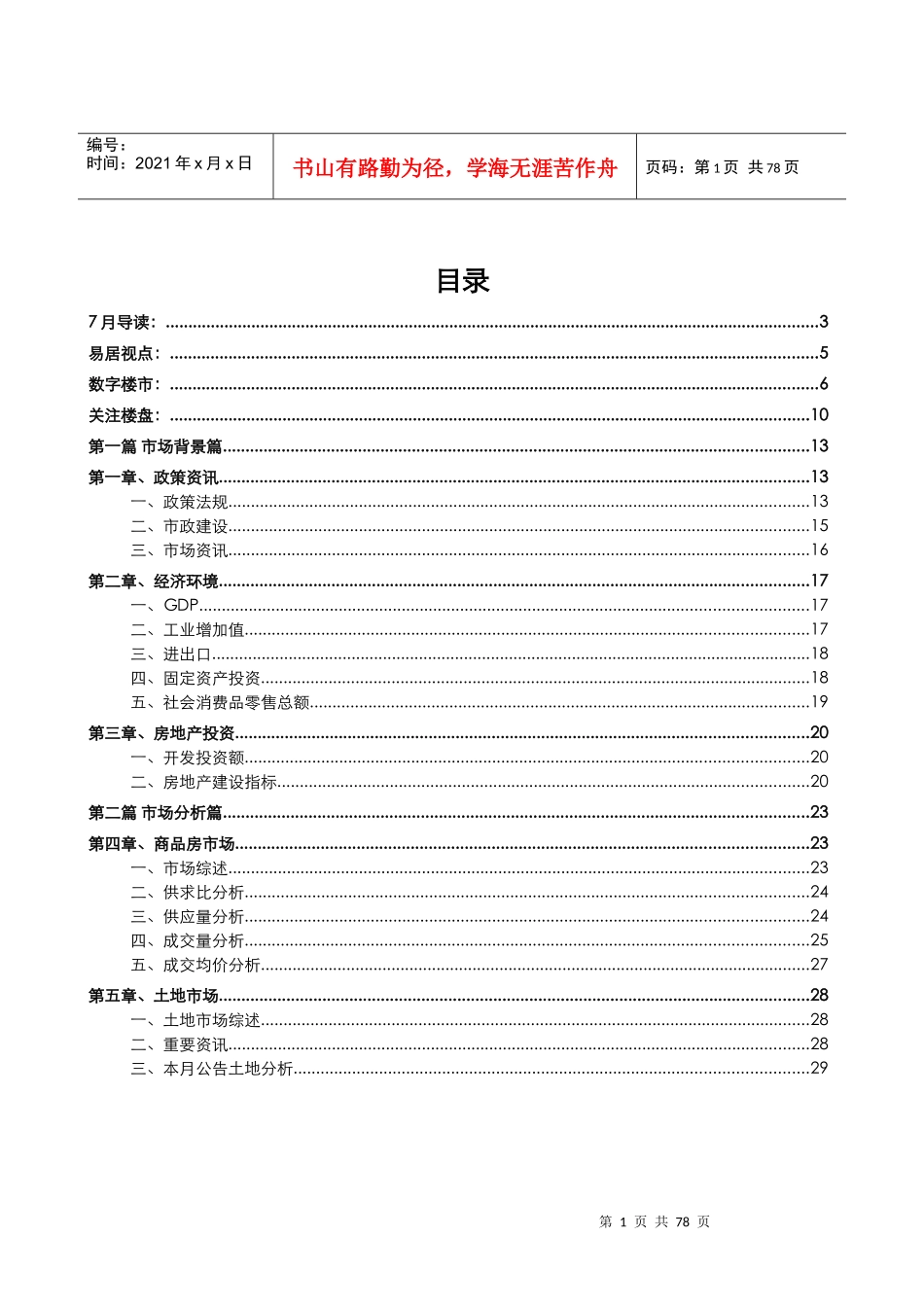 南宁市房地产报告_第3页