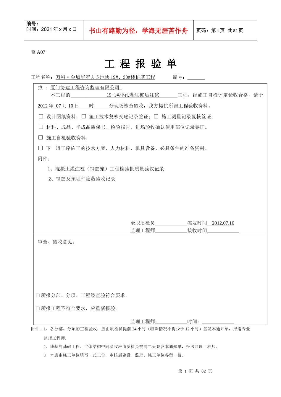 后注浆工程检验批质量验收记录_第1页