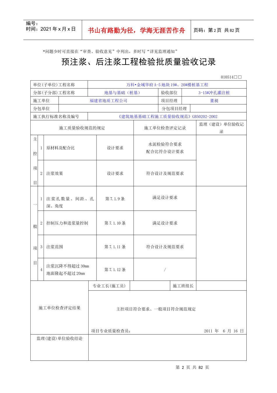 后注浆工程检验批质量验收记录_第2页