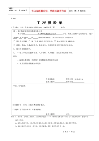 后注浆工程检验批质量验收记录