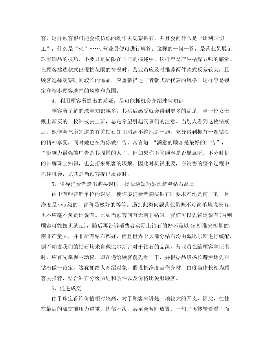 珠宝城第二季度营业员工作总结范文 _第2页