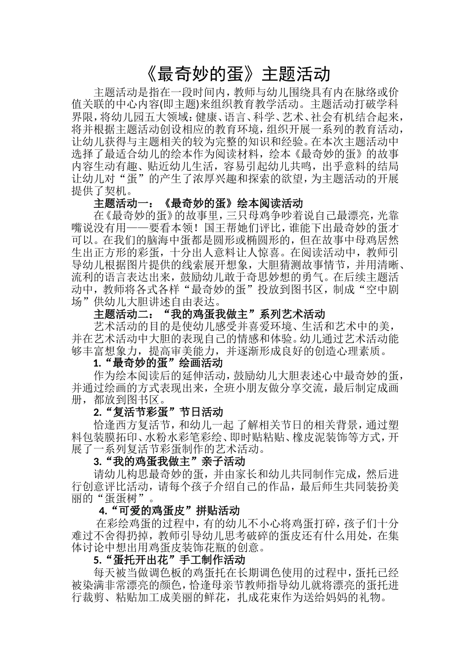 《最奇妙的蛋》主题活动_第1页
