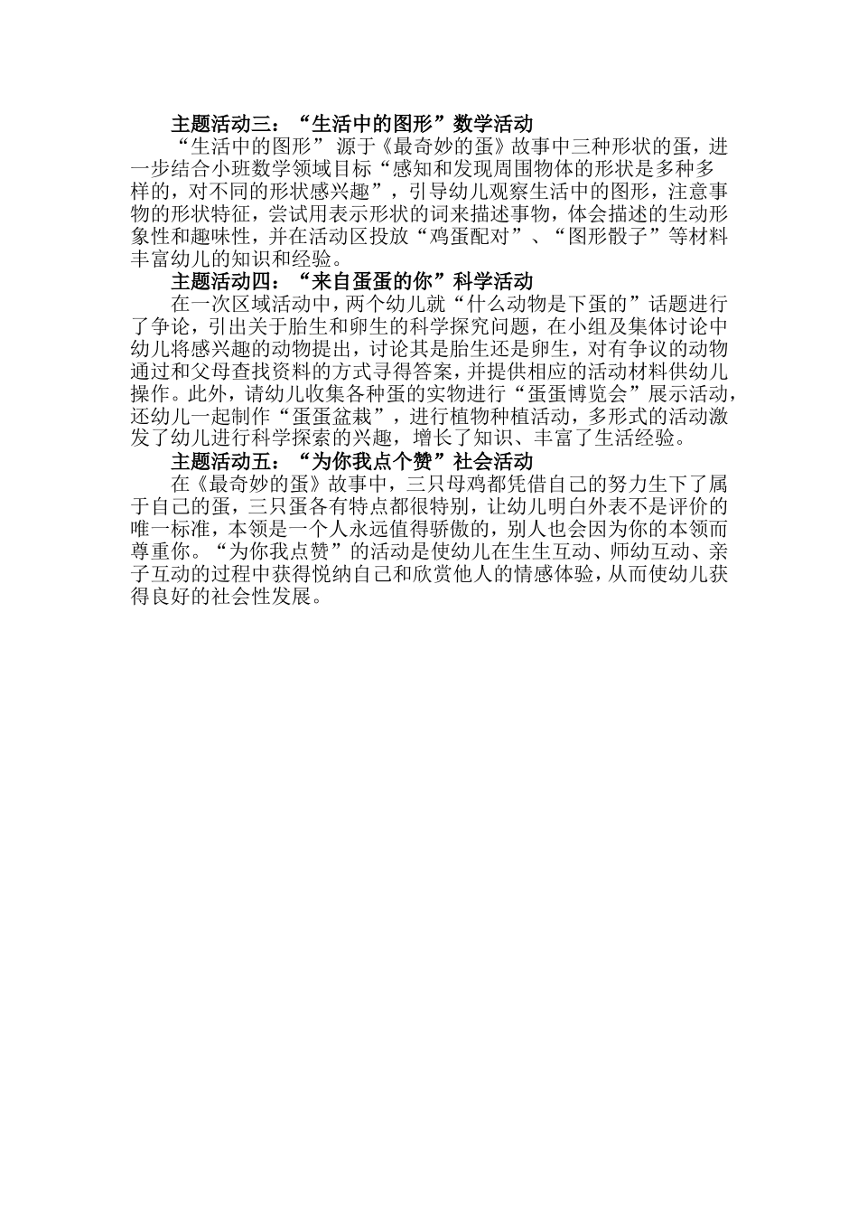 《最奇妙的蛋》主题活动_第2页