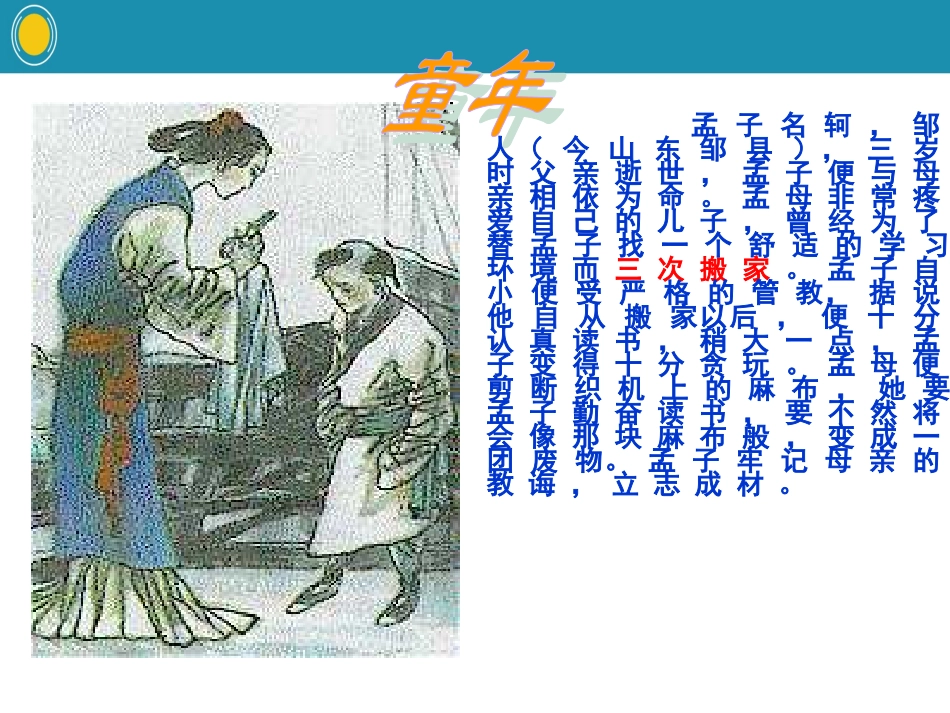 寡人之于国也（孟子）_第2页