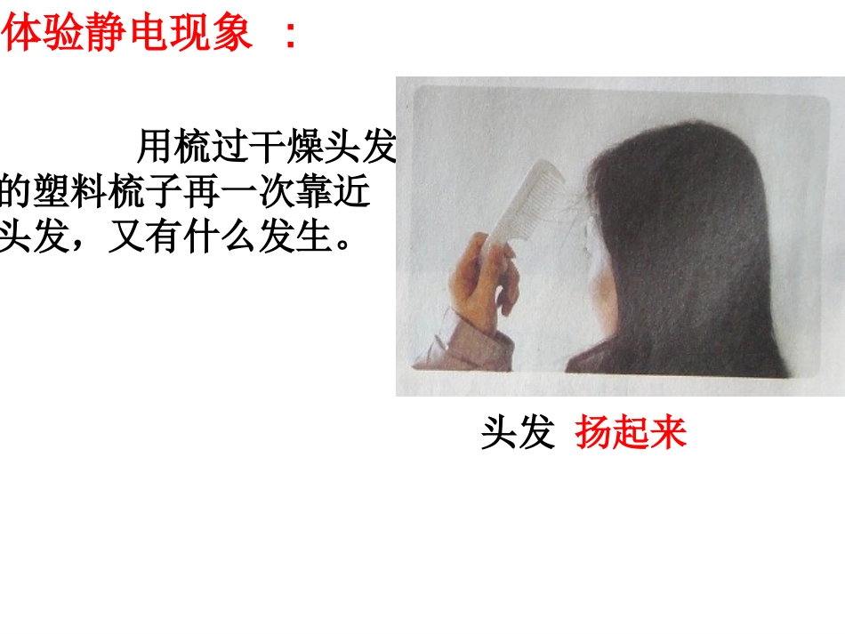 四下《生活中的静电现象》_第3页