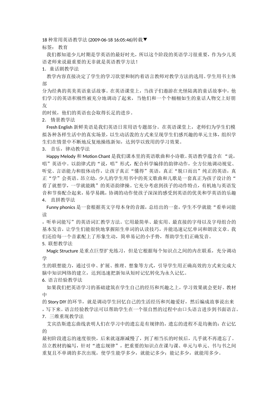 种常用英语教学法_第1页