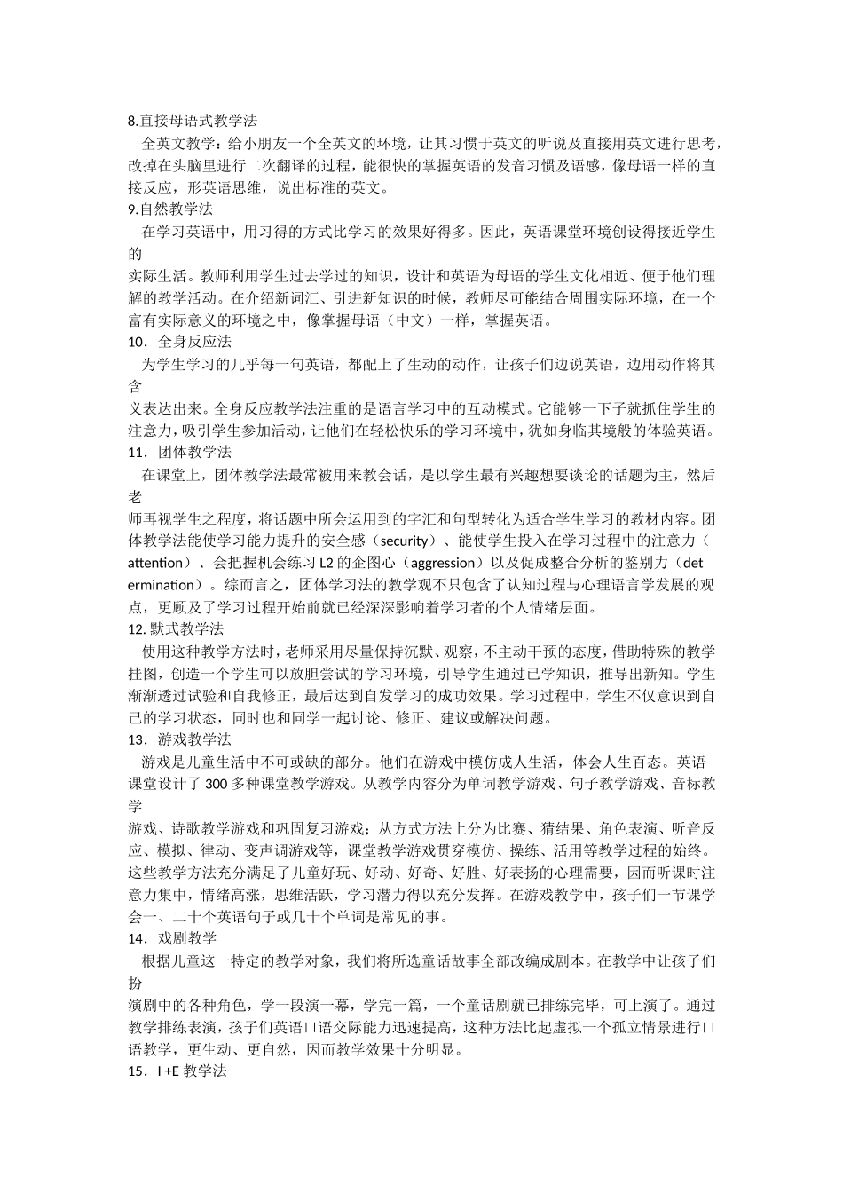 种常用英语教学法_第2页