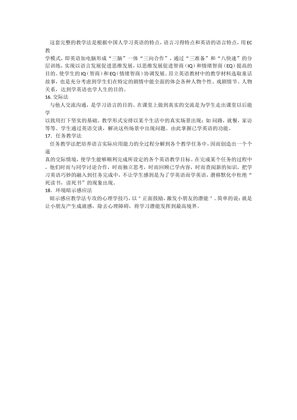 种常用英语教学法_第3页