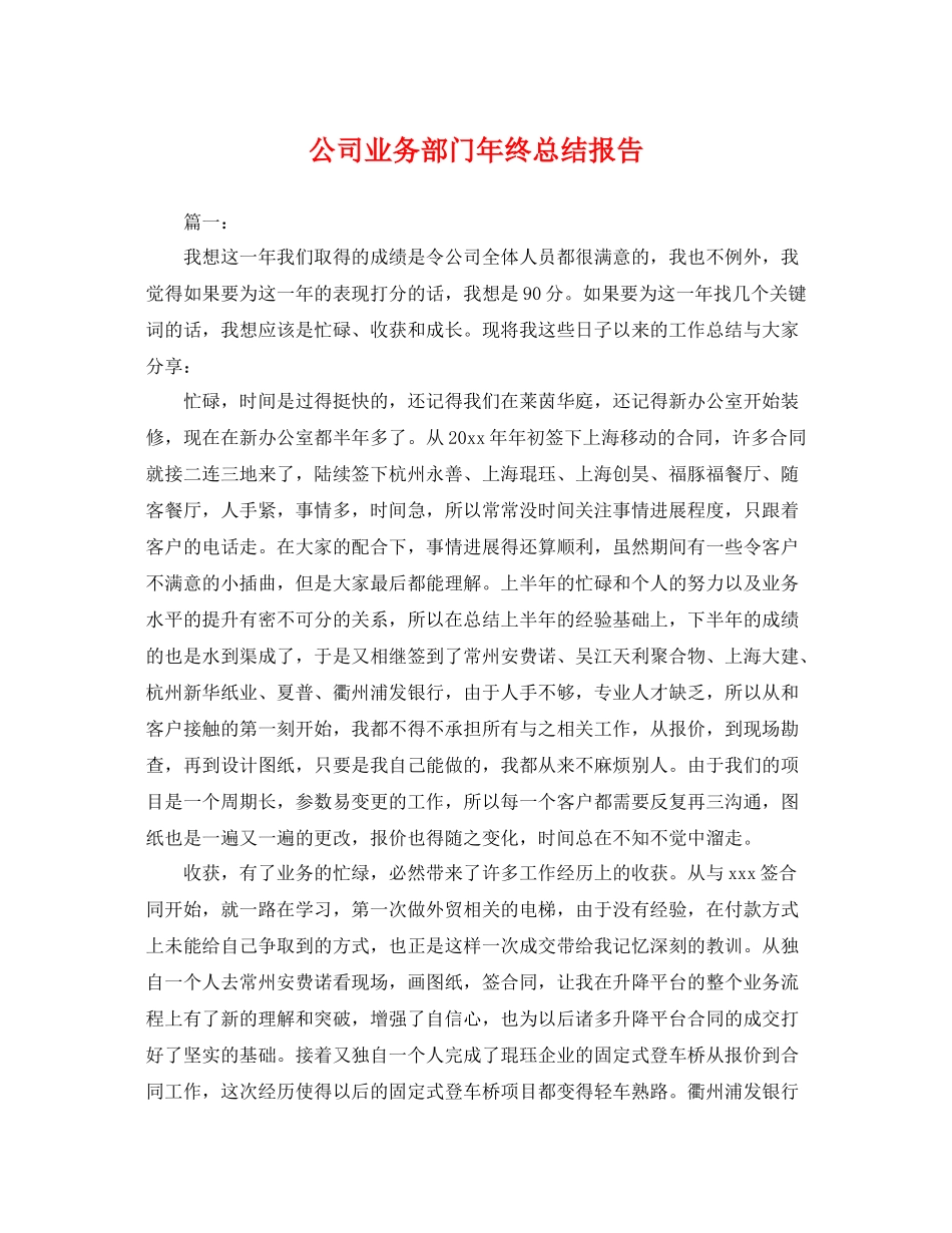 公司业务部门年终总结报告 _第1页