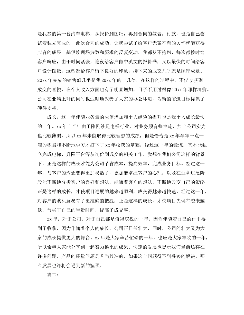 公司业务部门年终总结报告 _第2页