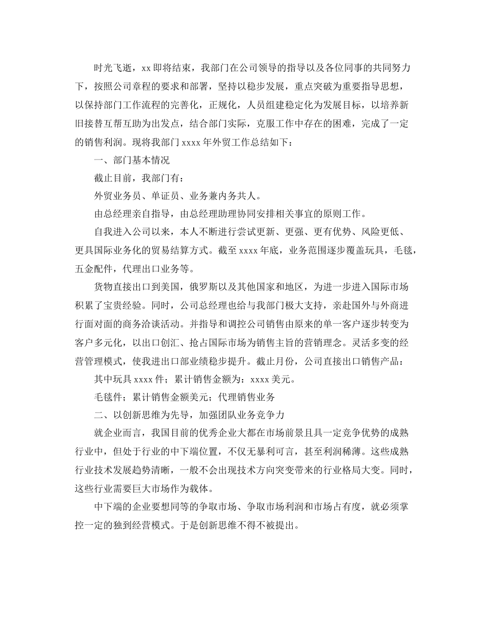 公司业务部门年终总结报告 _第3页