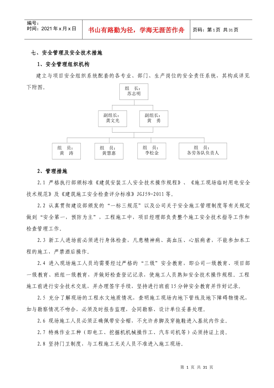 土方开挖和基坑支护施工安全专项施工方案_第1页