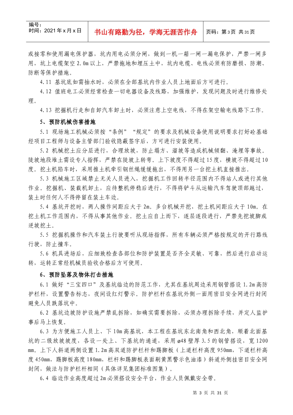 土方开挖和基坑支护施工安全专项施工方案_第3页