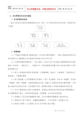 土方开挖和基坑支护施工安全专项施工方案