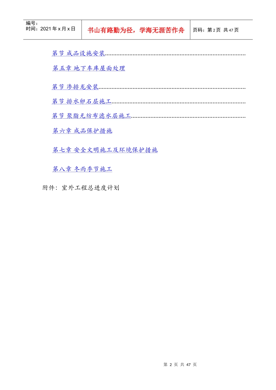 呼和浩特东达城市广场室外景观绿化及排水工程施工组织设计_第2页