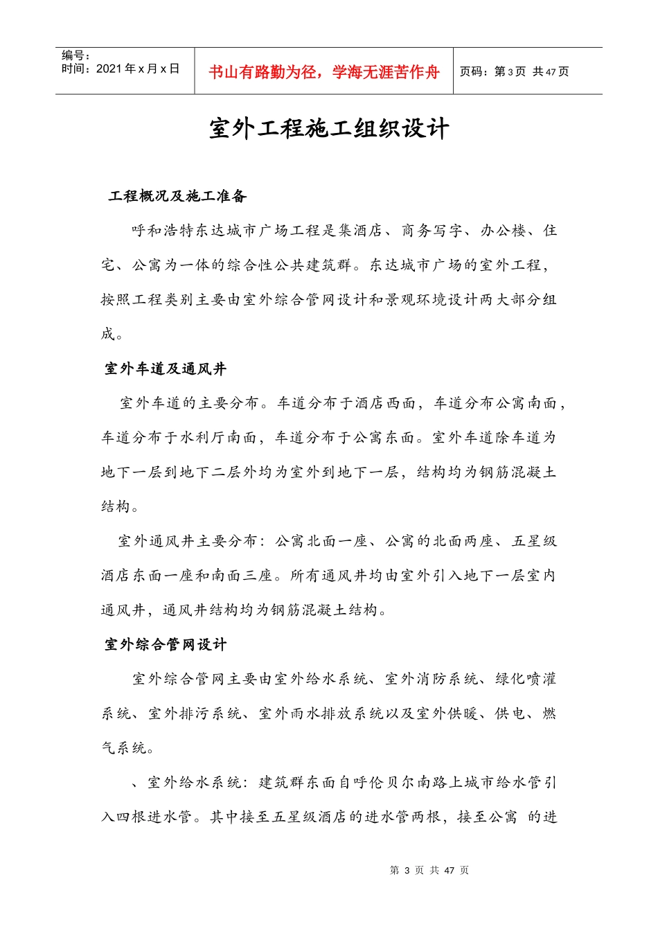 呼和浩特东达城市广场室外景观绿化及排水工程施工组织设计_第3页