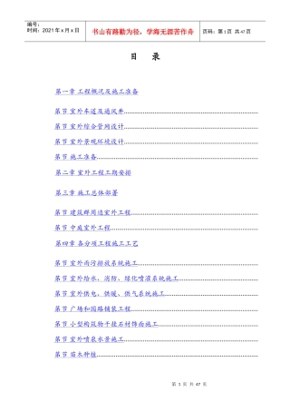 呼和浩特东达城市广场室外景观绿化及排水工程施工组织设计