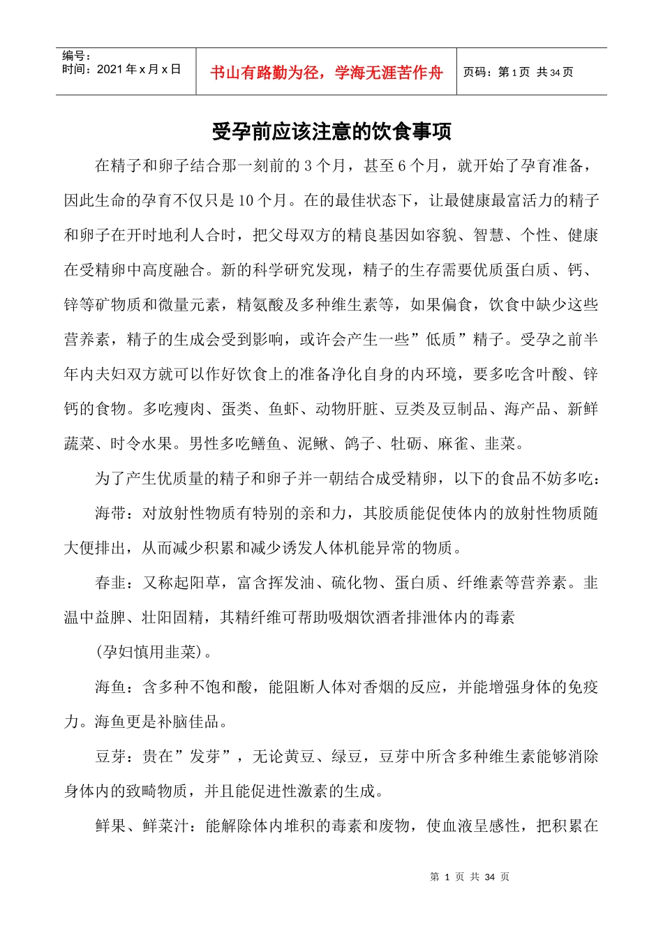 受孕前应该注意的饮食问题_第1页