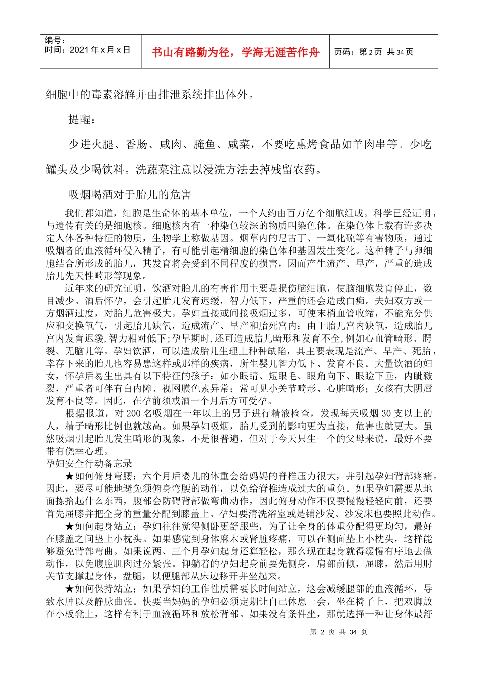 受孕前应该注意的饮食问题_第2页