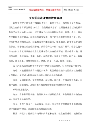 受孕前应该注意的饮食问题