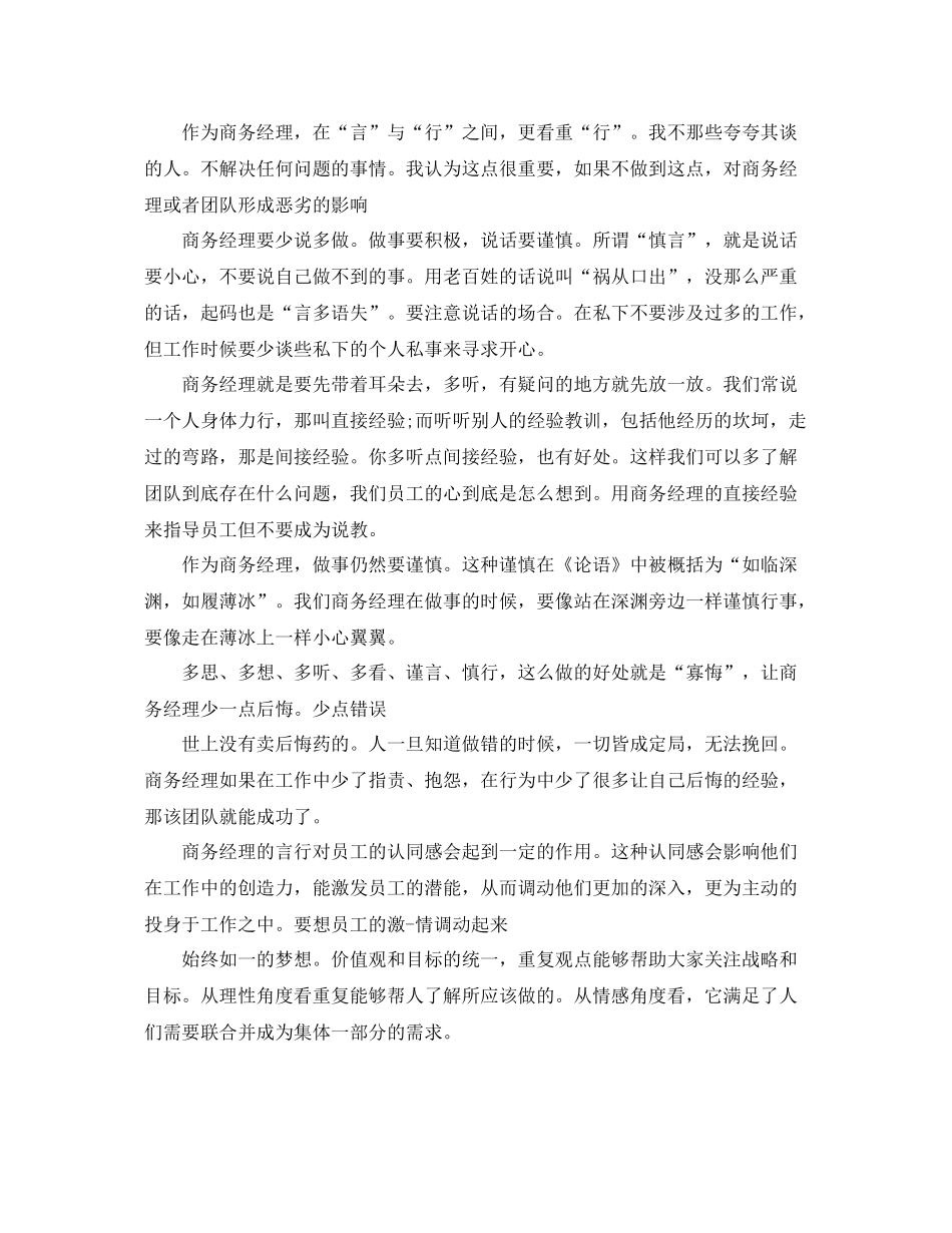 商务经理工作总结范文 _第2页