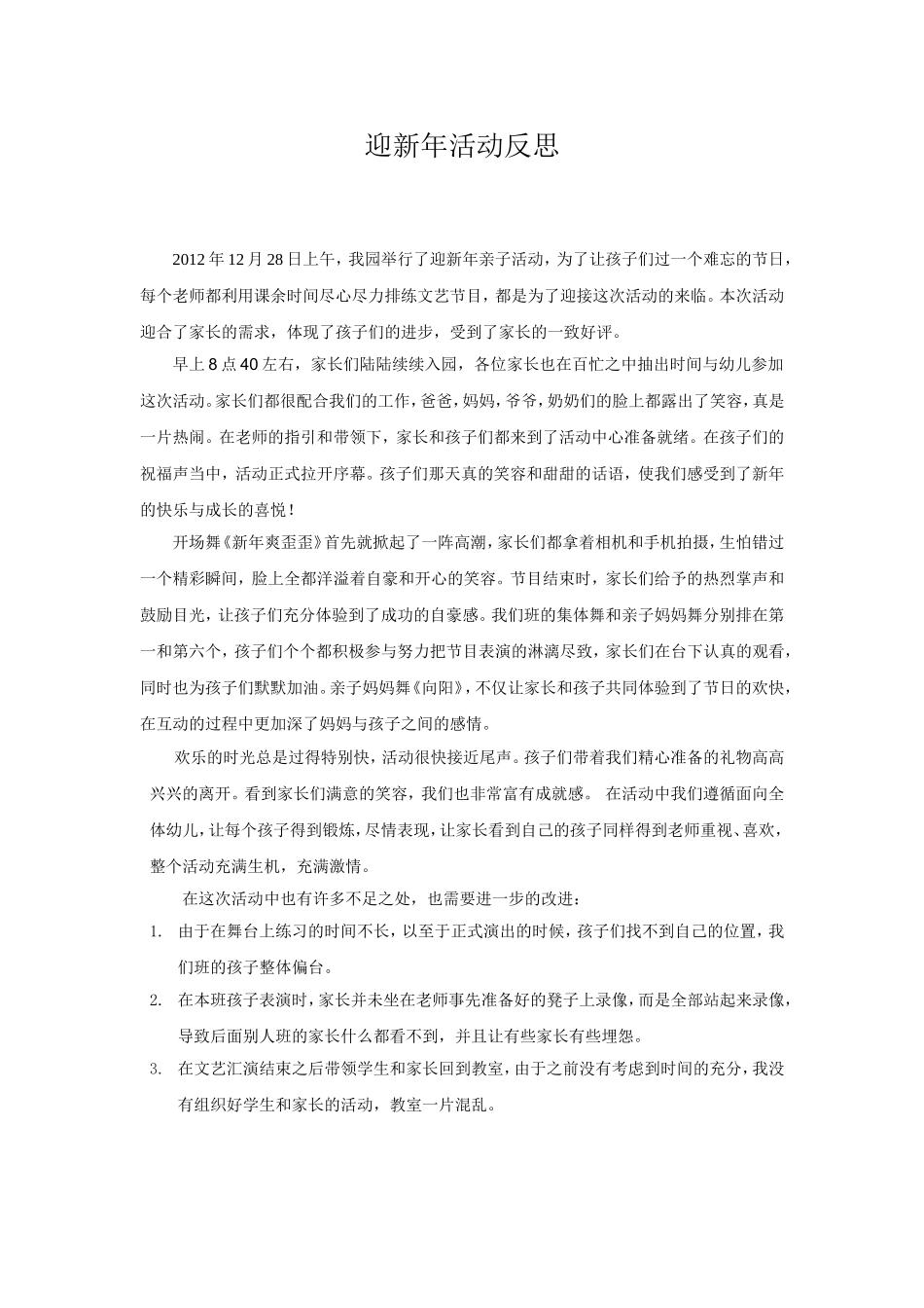 迎新年活动反思_第1页