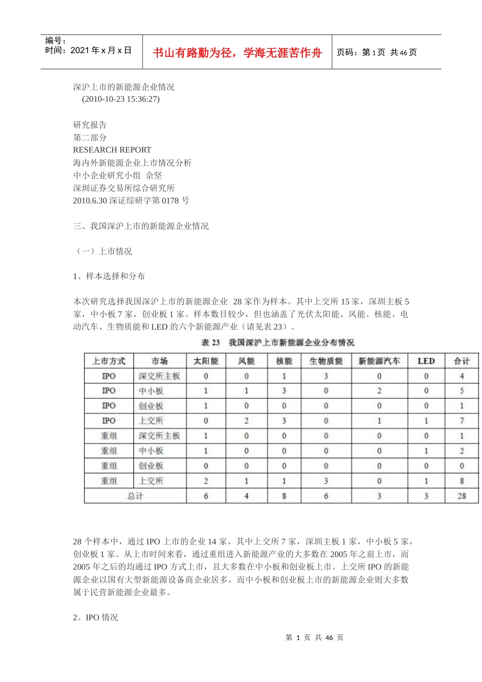 新能源产业概述_第1页