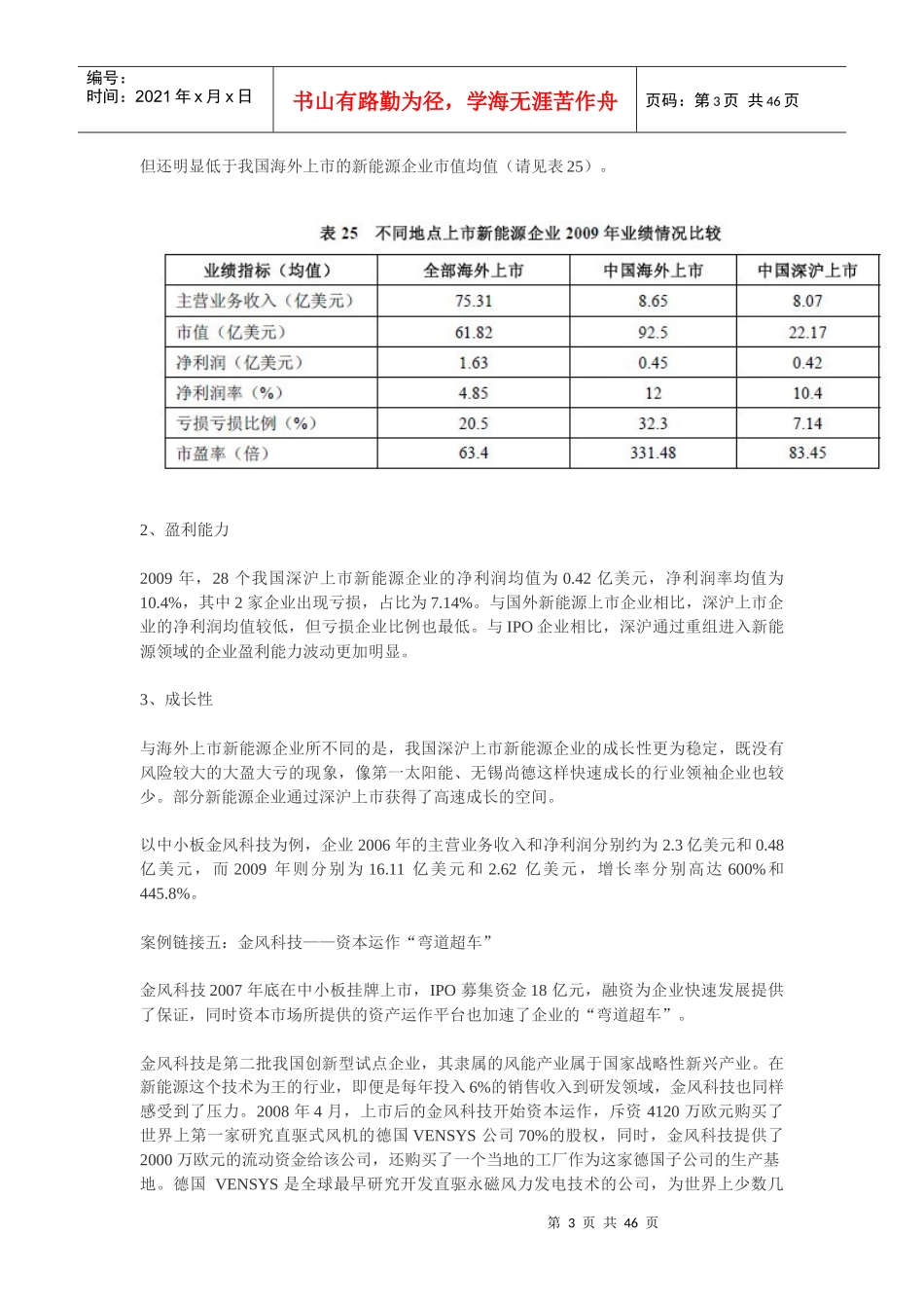 新能源产业概述_第3页