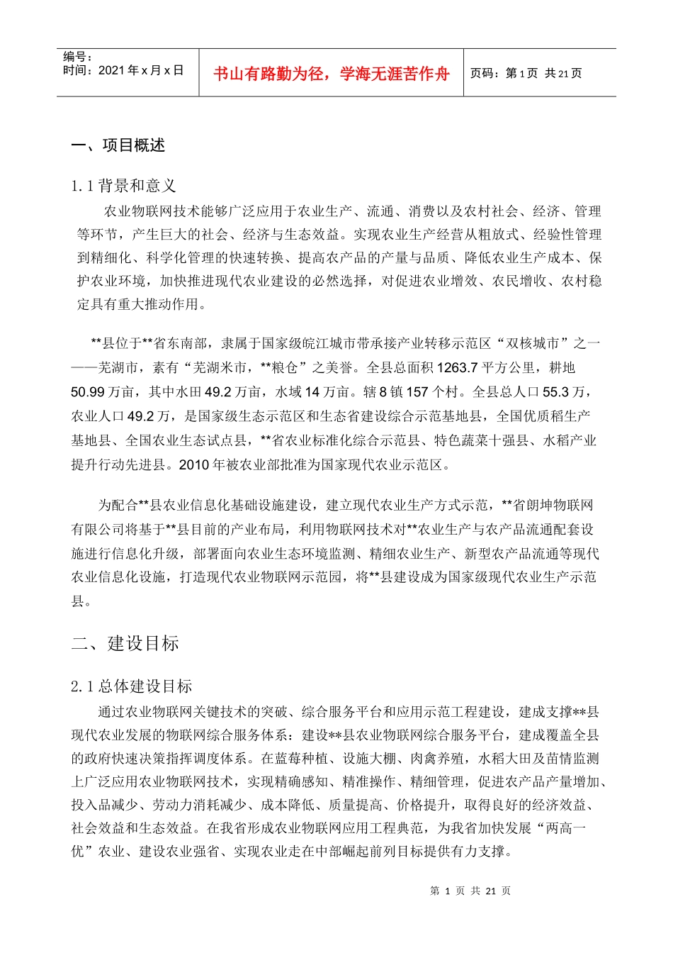 县农业物联网工程建设方案21_第3页