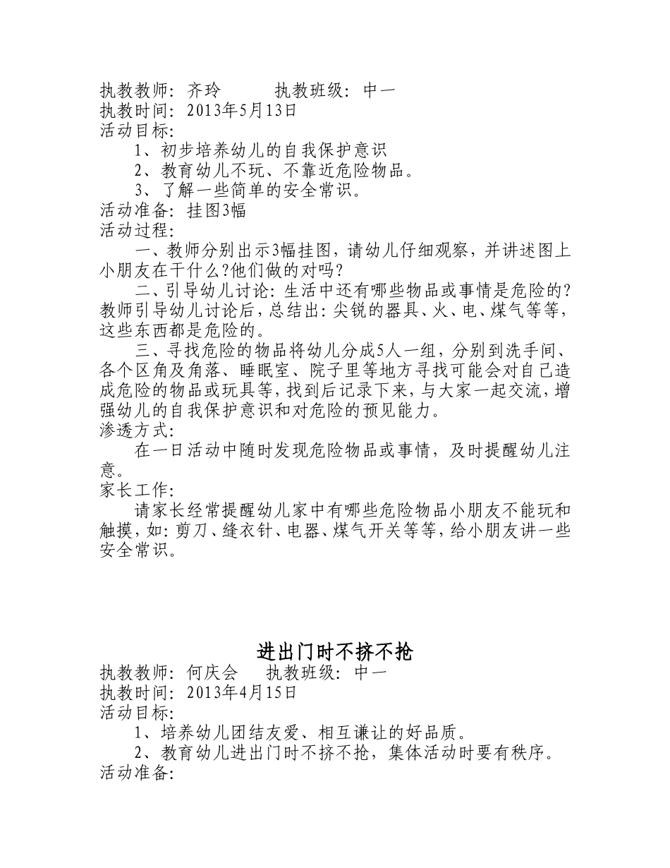 不随便接受陌生人的东西_第2页