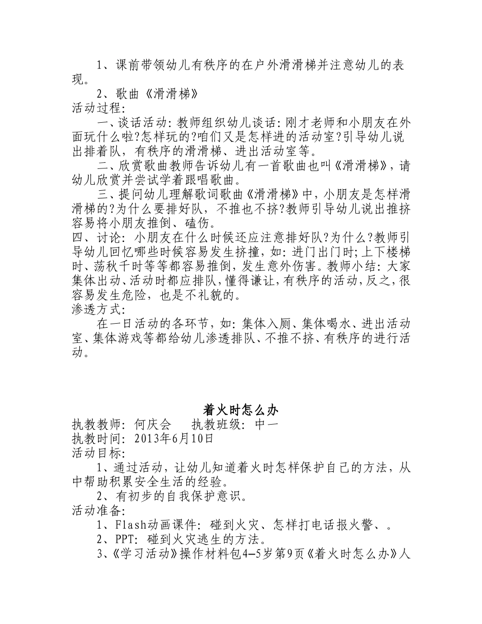 不随便接受陌生人的东西_第3页