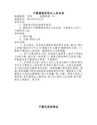 不随便接受陌生人的东西