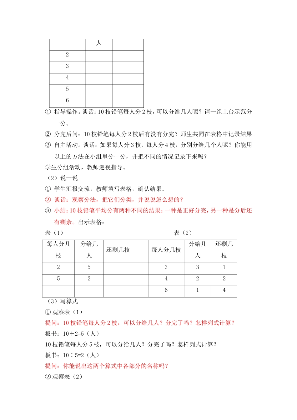 有余数除法的认识(1)_第2页