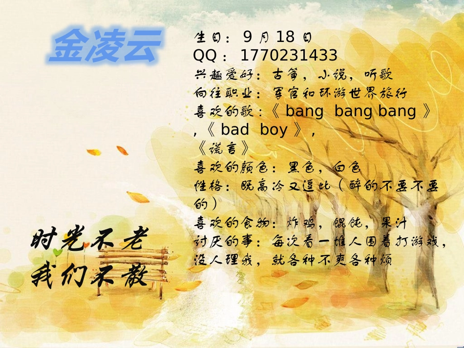 《编制毕业留念册》学生个人档案之一_第1页