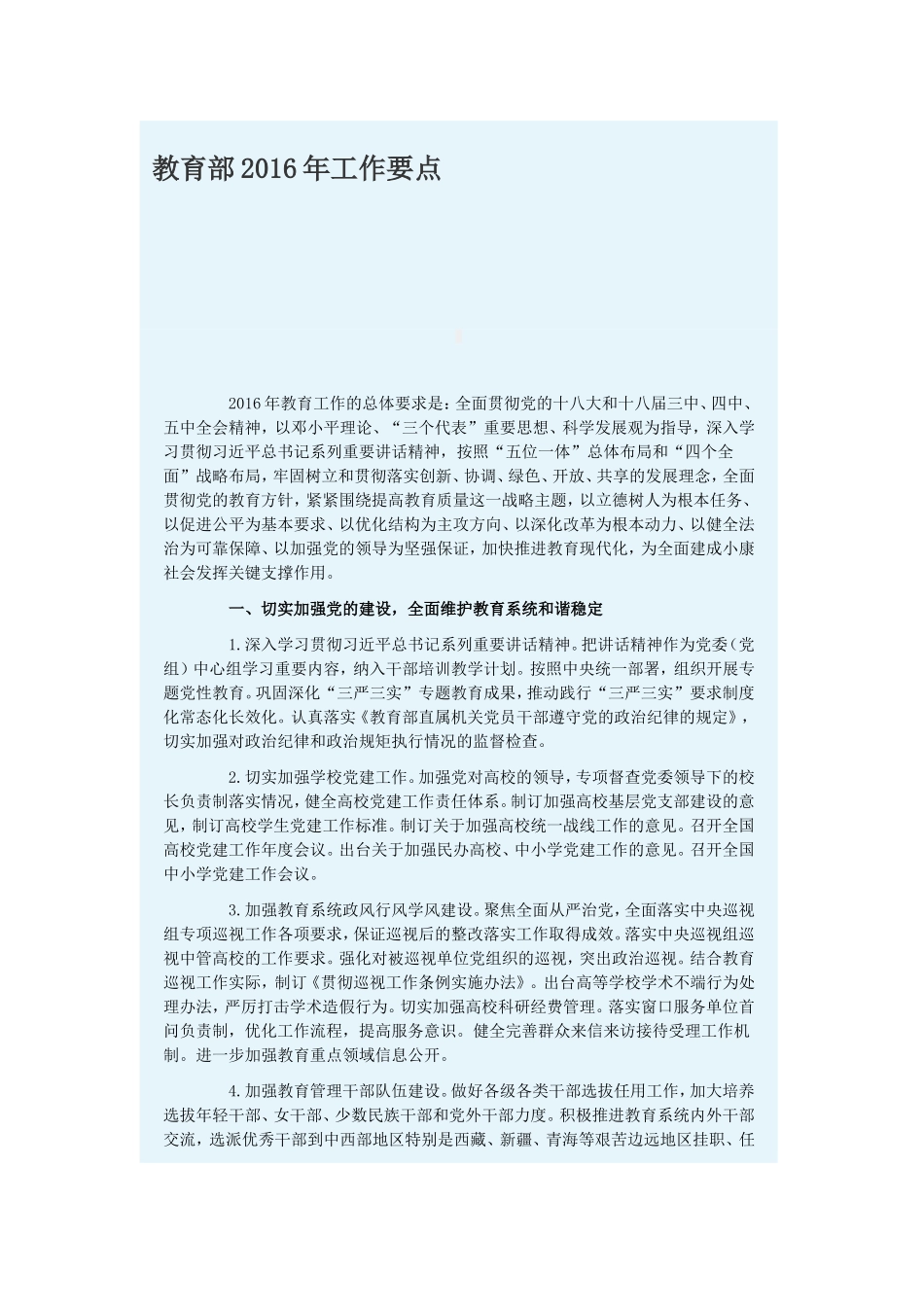 教育部2016年工作要点_第1页