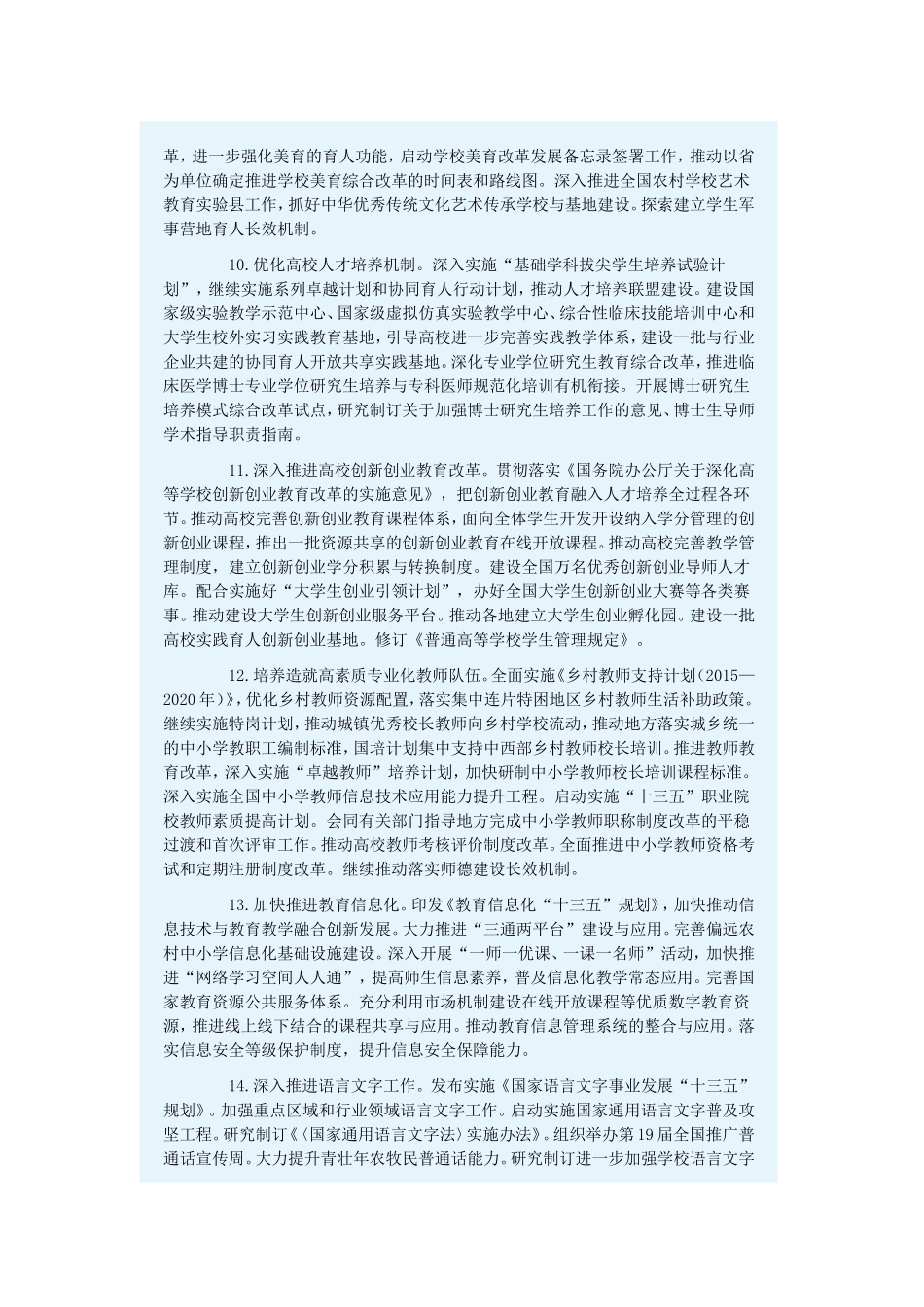 教育部2016年工作要点_第3页