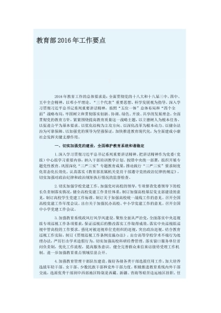 教育部2016年工作要点