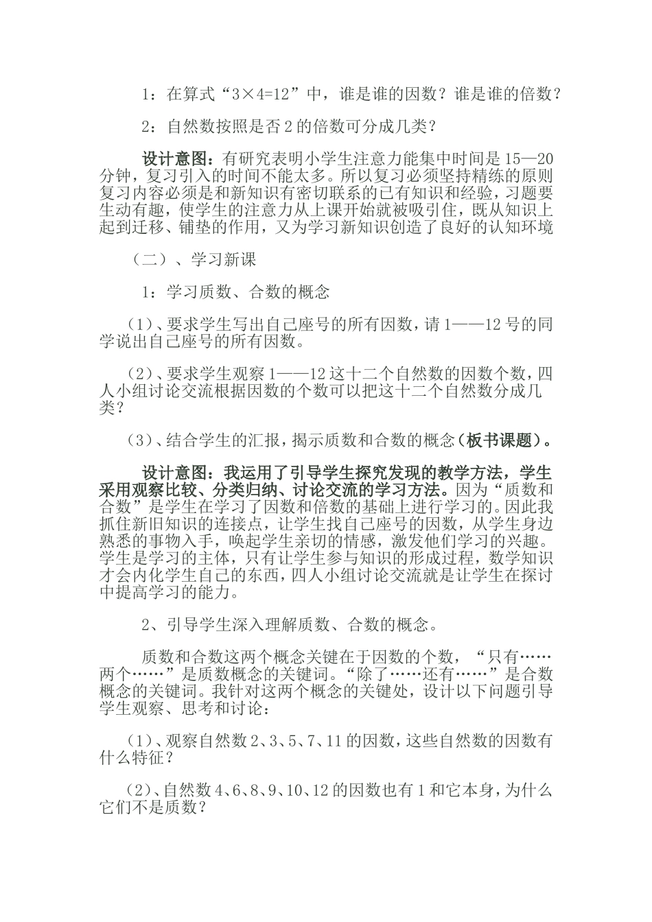质数和合数说课稿_第2页