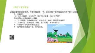燕子》学习提示：