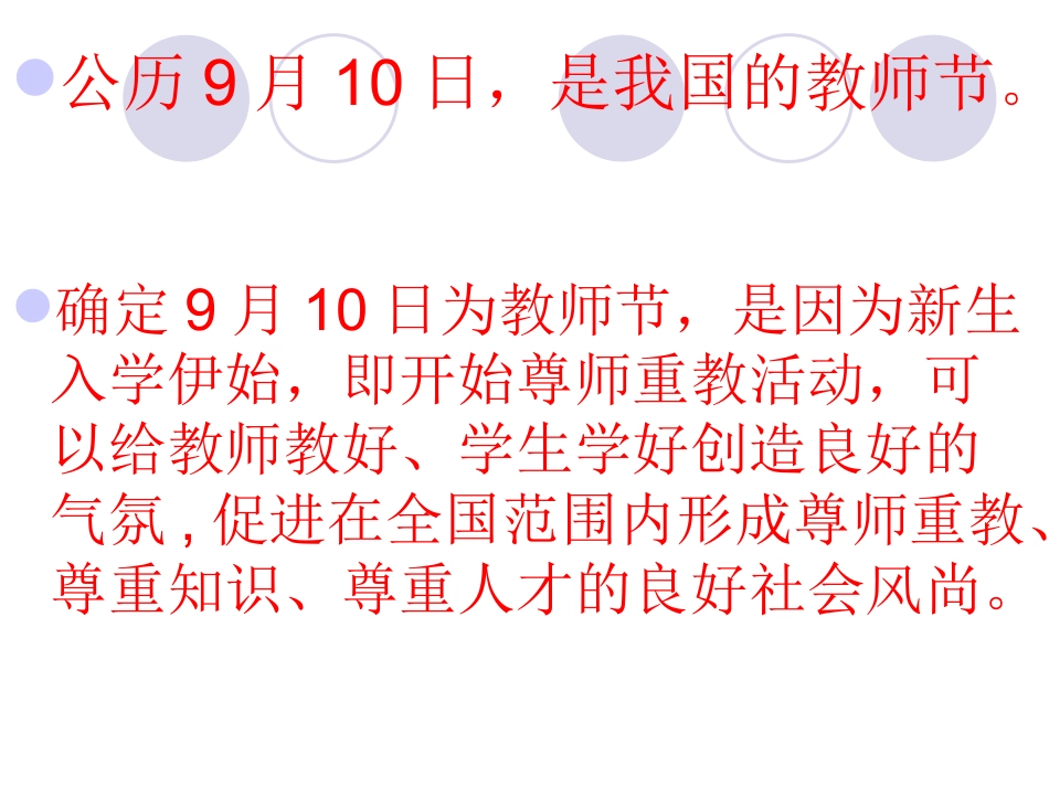 教师节感恩教师新_第2页