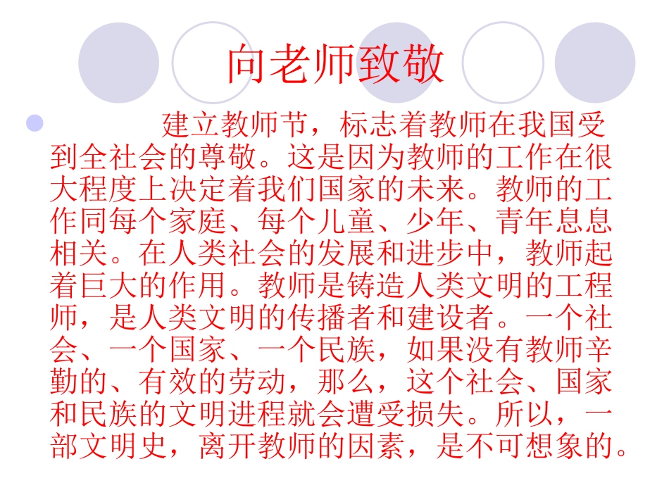 教师节感恩教师新_第3页