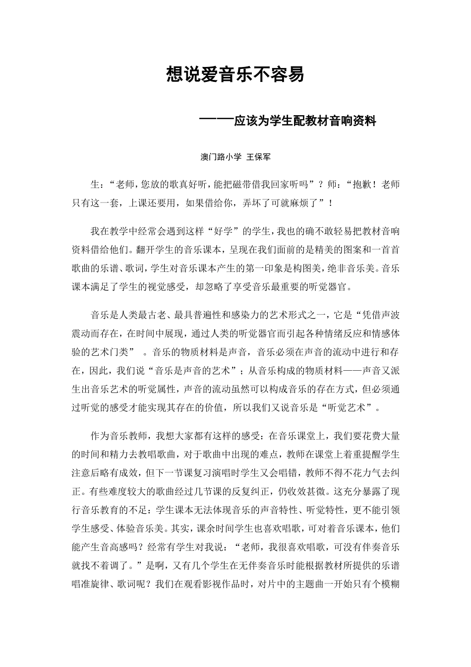 想说爱音乐不容易_第1页