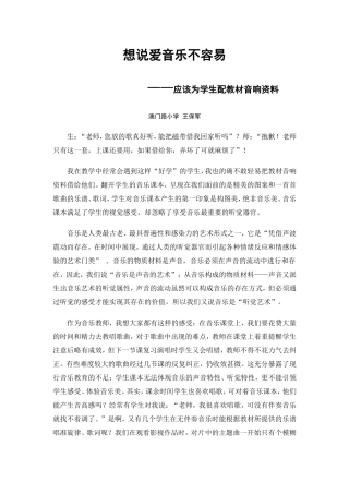 想说爱音乐不容易