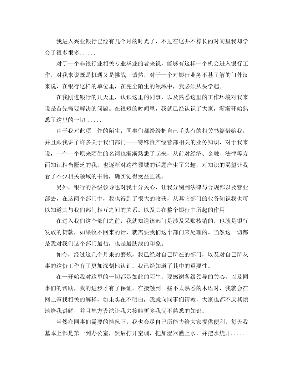 银行员工个人转正工作总结范文三篇 _第3页