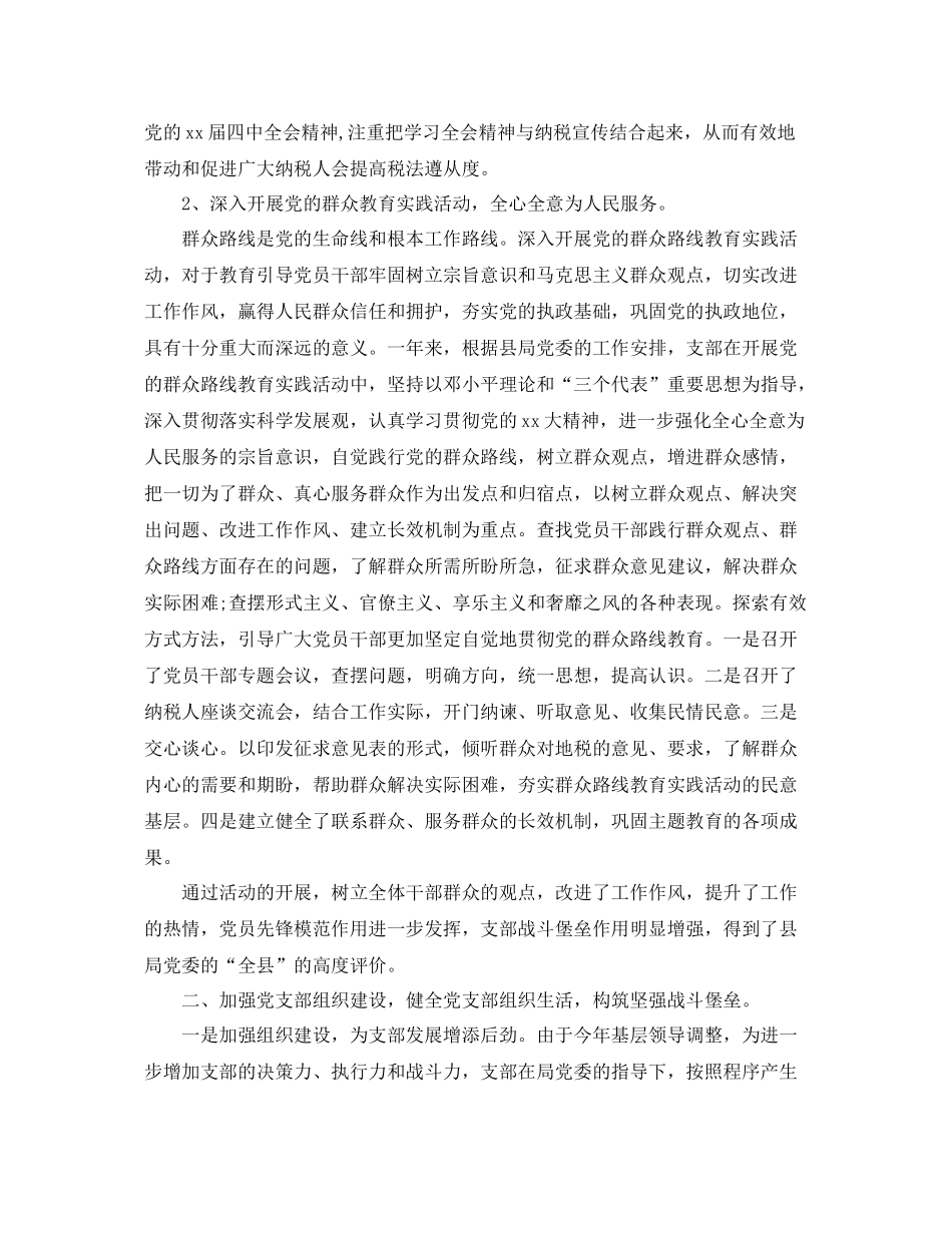 基层党支部工作总结范文 _第2页