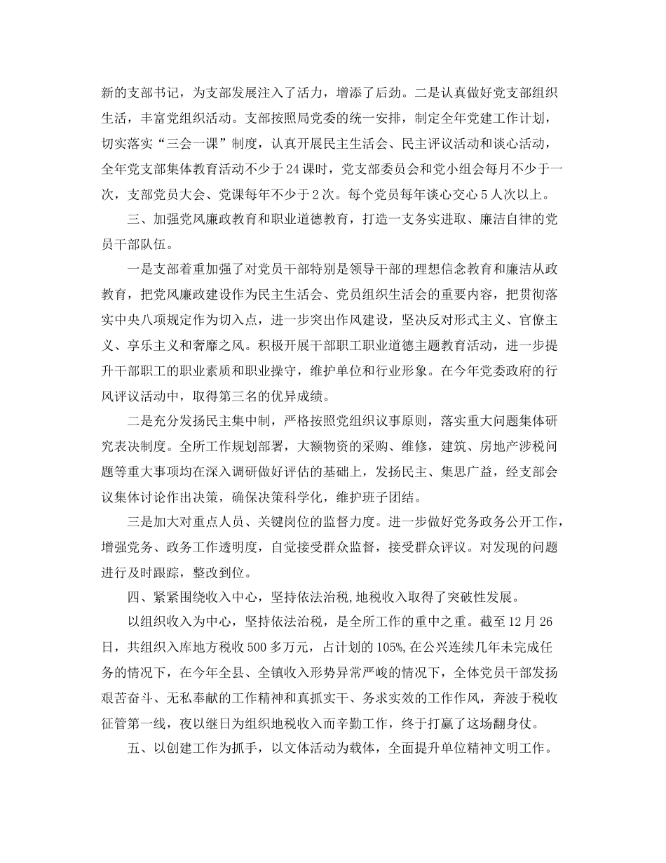 基层党支部工作总结范文 _第3页
