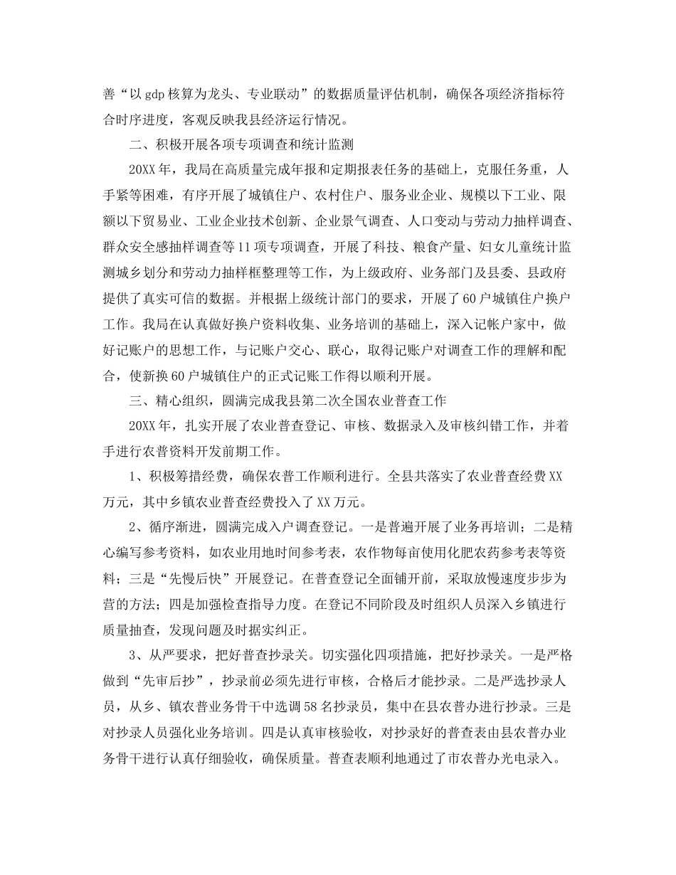 2020年统计局个人年终工作总结 _第2页