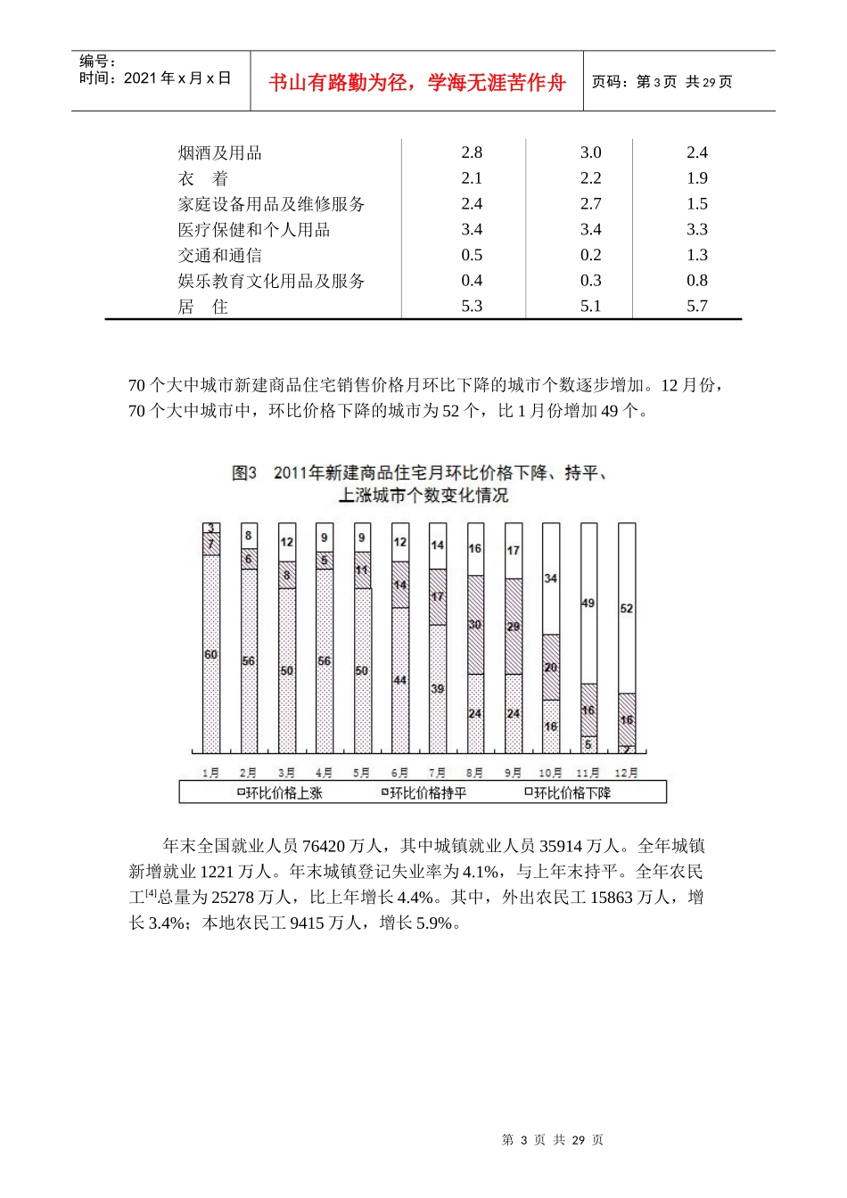 我国年度国民经济和社会发展统计公报(doc 28页)_第3页