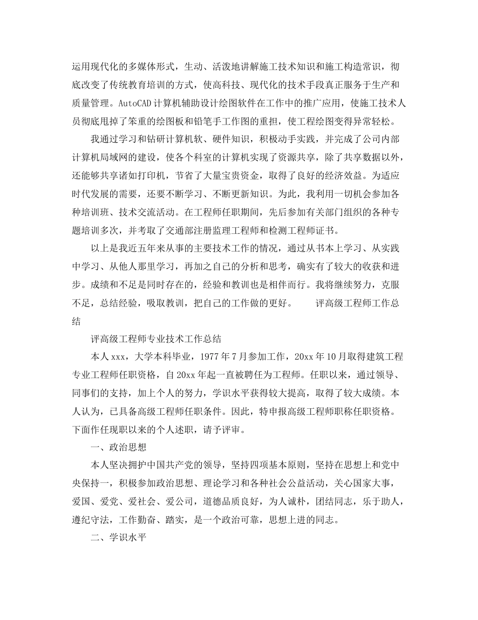 评高级工程师专业技术工作总结 _第3页